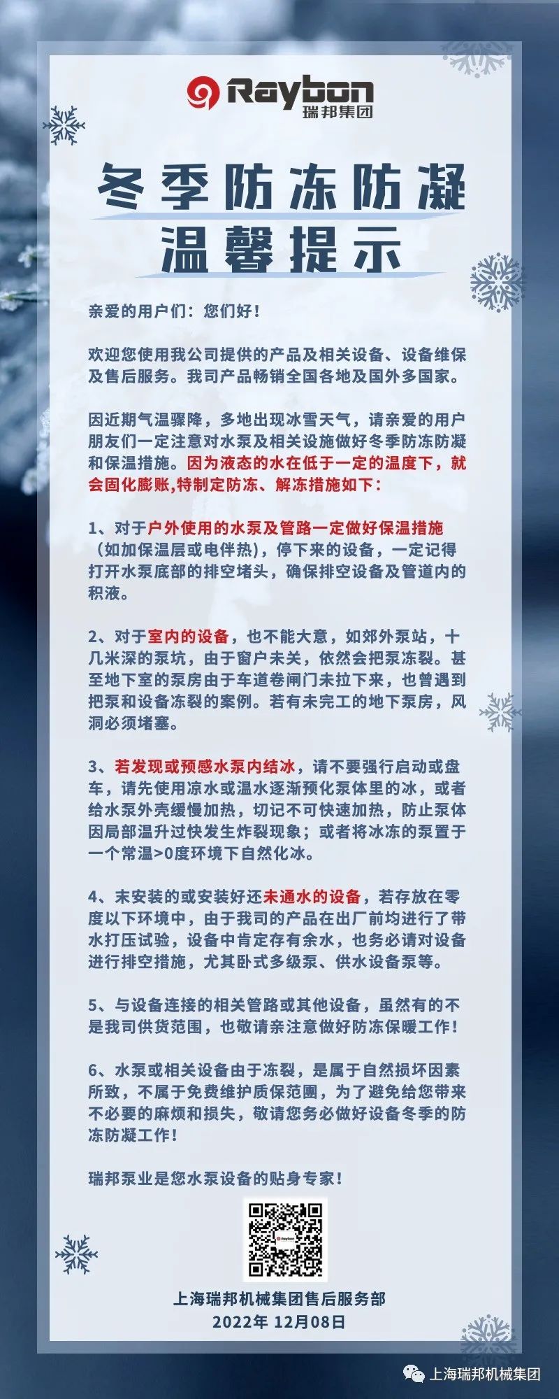 Raybon Pump’s Winter Anti-Freezing and Anti-Congealing Tips