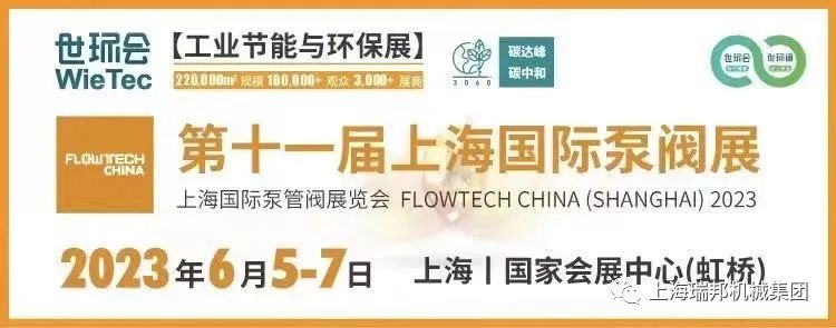 Highlight Review: Shanghai Raybon Pump Industry at the 2023 Shanghai International Pump and Valve Exhibition