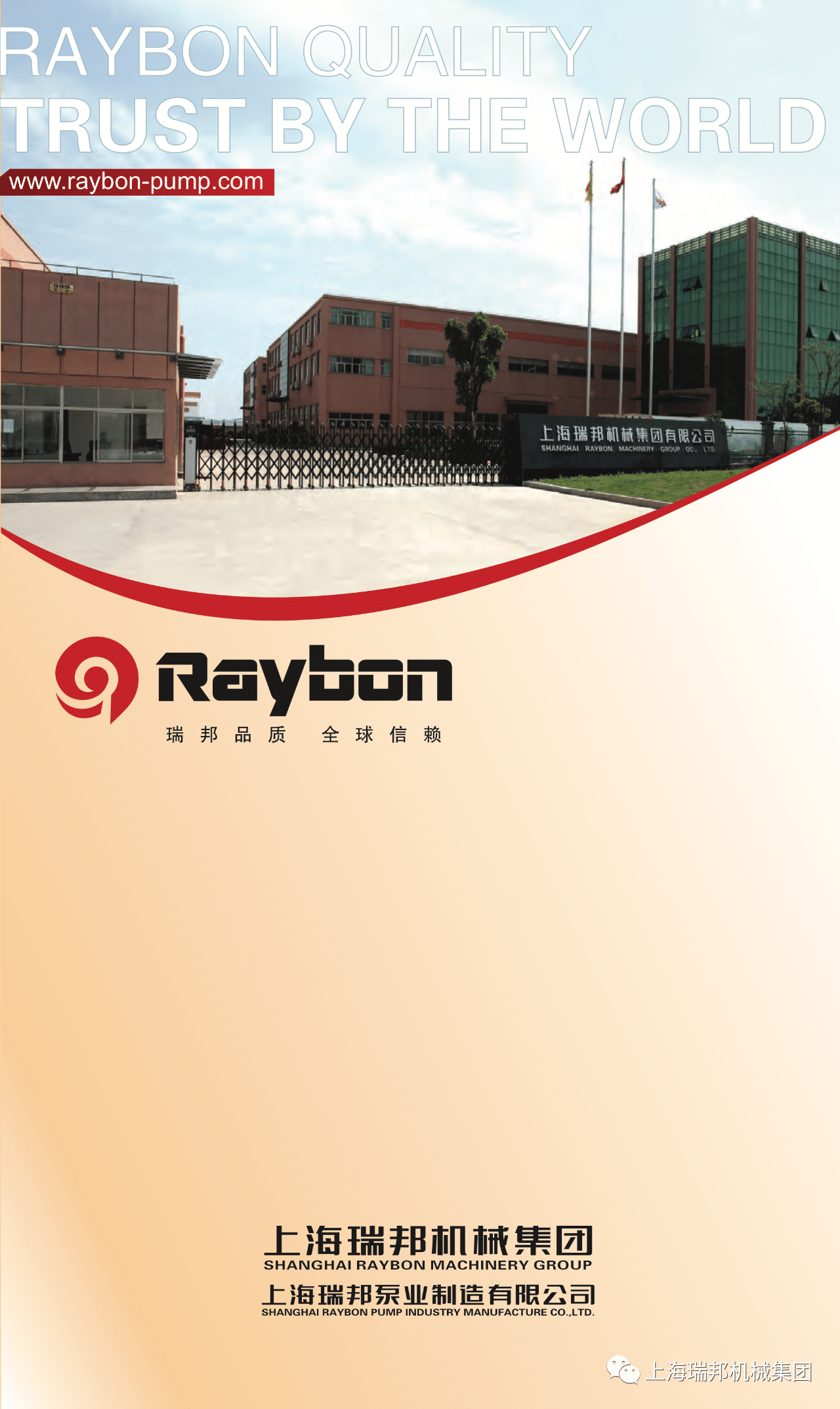 Shanghai Raybon Company Profile | Pump Products | Honor and Qualification Manual