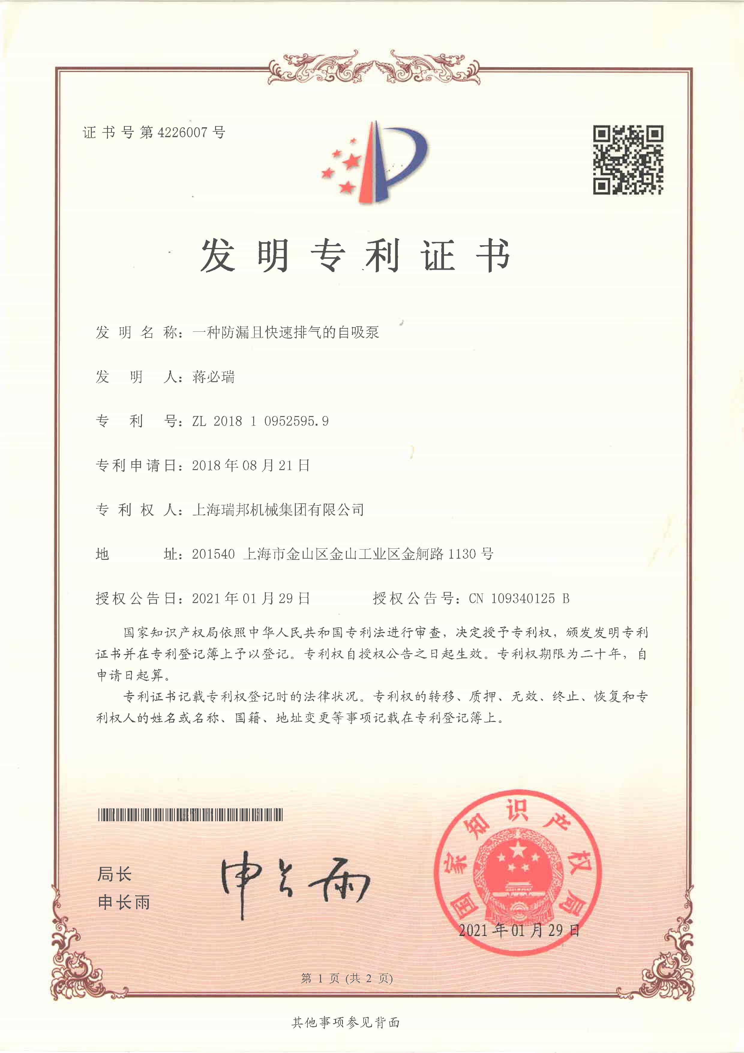 Fixing Structure for Submersible Sewage Pumps  