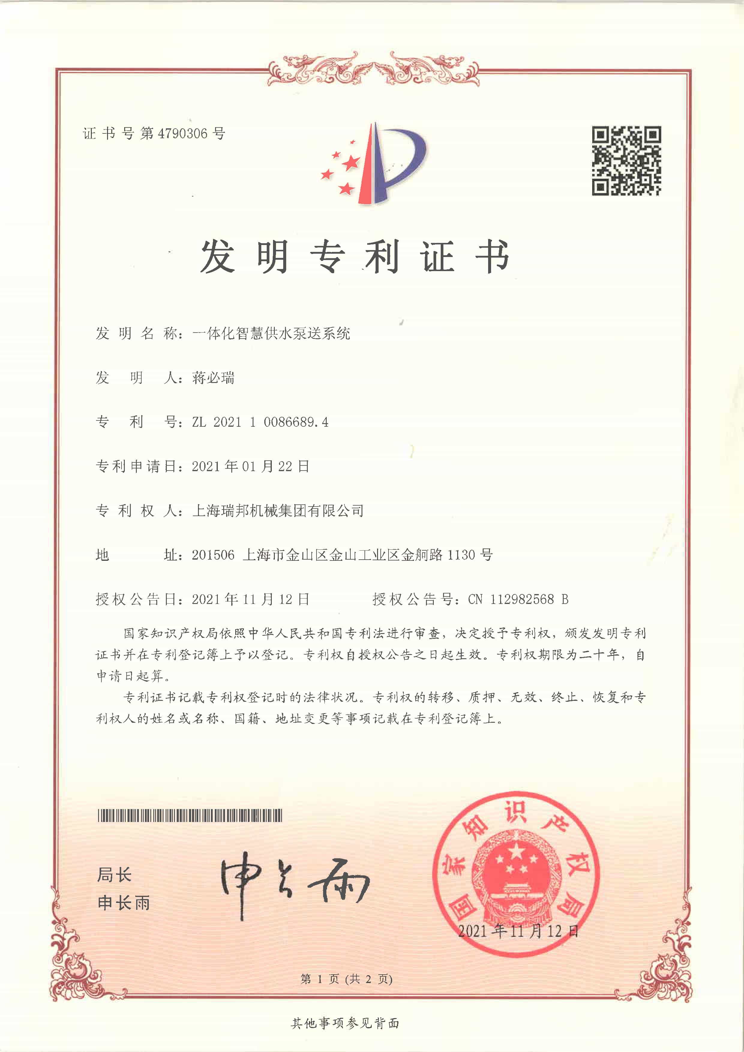 Firefighting Booster Water Supply Equipment-6  