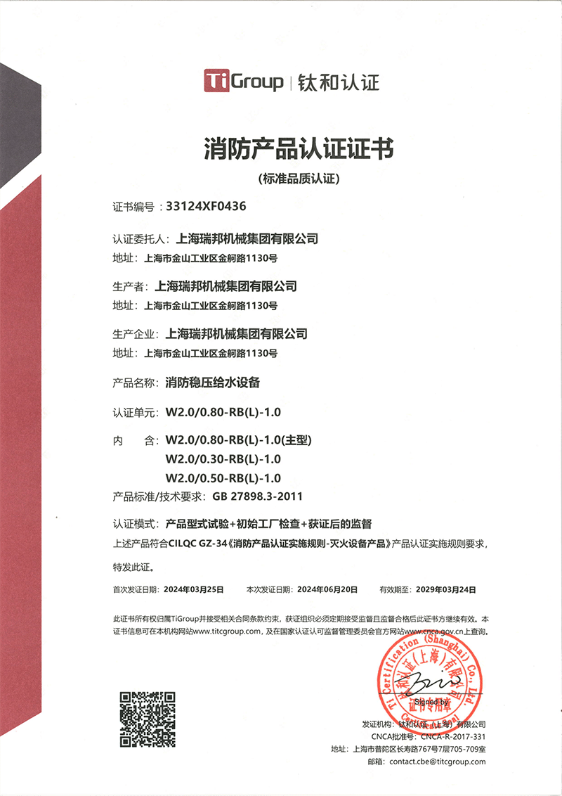 Firefighting Pressure-Stabilized Water Supply Equipment-2  