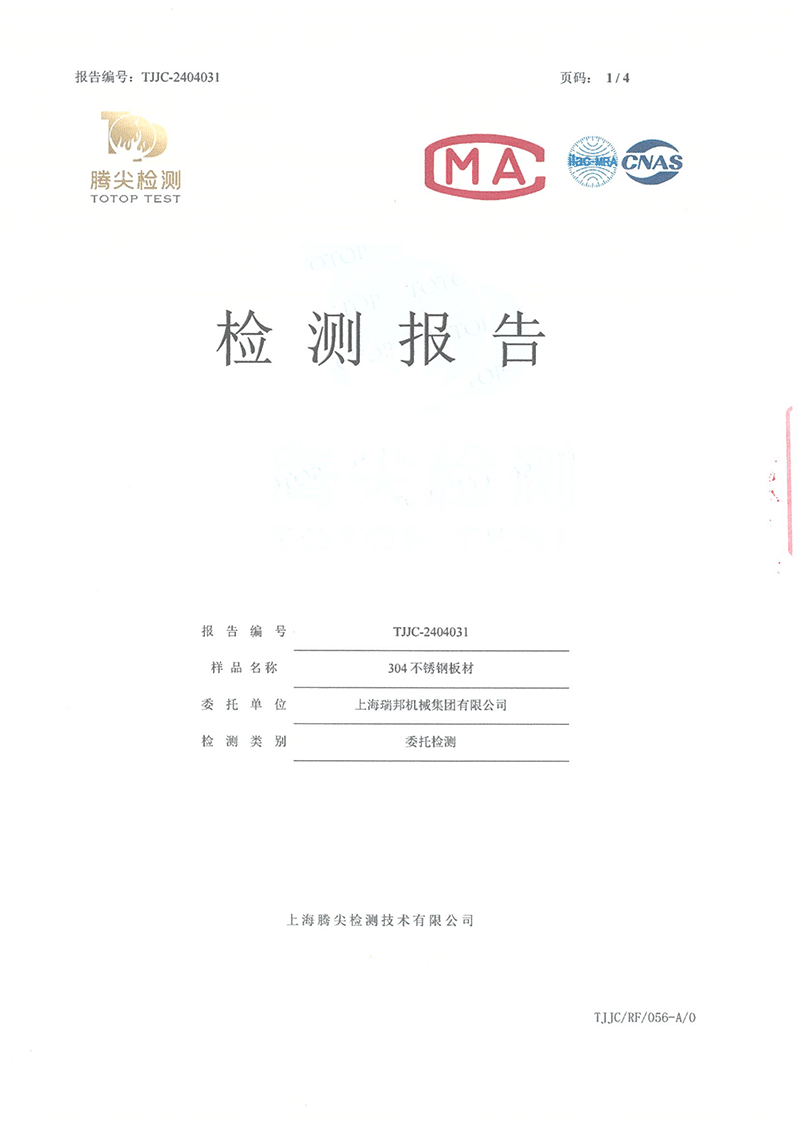 Shanghai Raybon Machinery Group Co., Ltd. Firefighting Pressure-Stabilized Water Supply Equipment Certificate-2  
